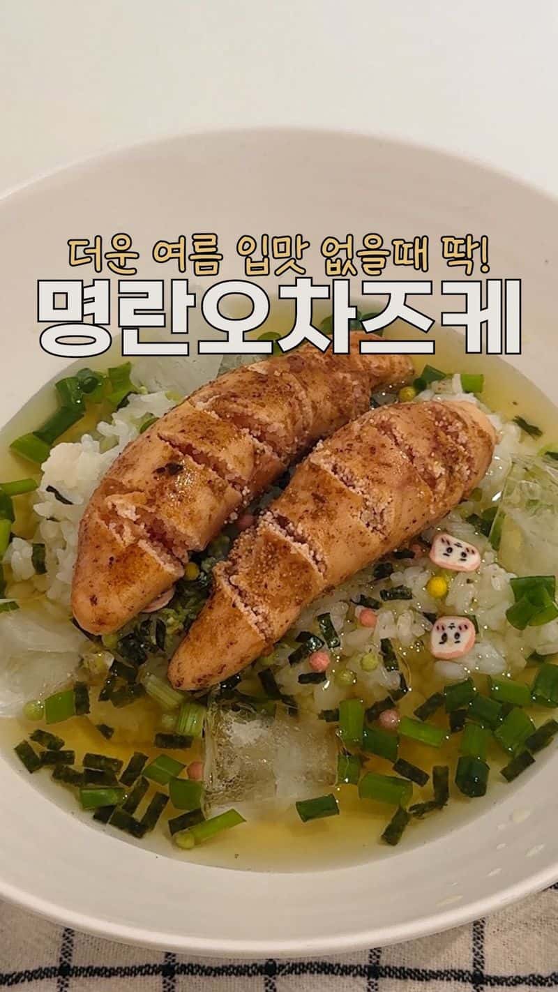 초간단 명란 오차즈케 Thumbnail