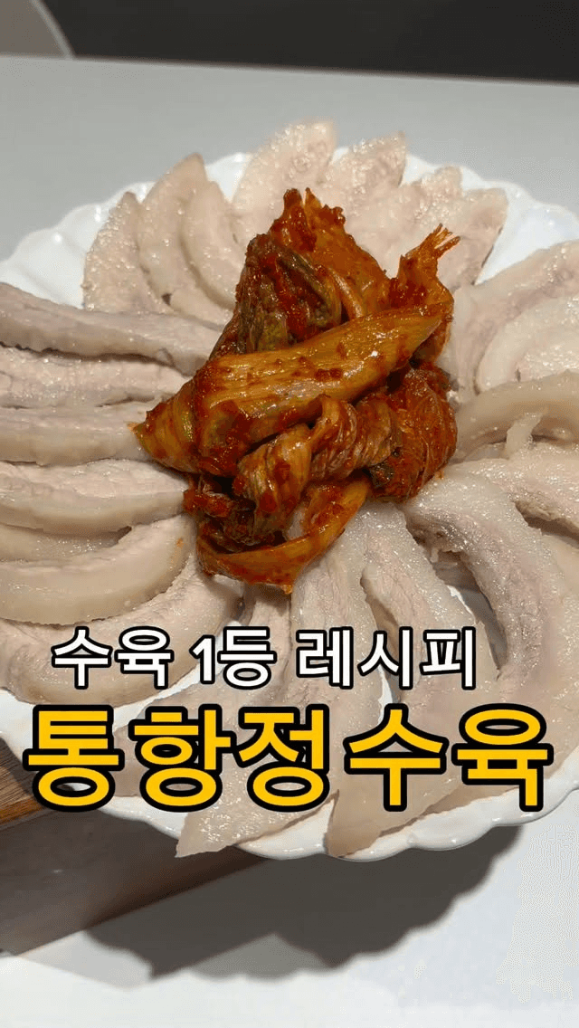 항정살 무수분 수육 Thumbnail