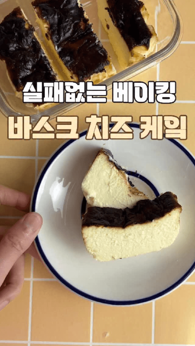 실패 없는 바스크 치즈 케이크 Thumbnail
