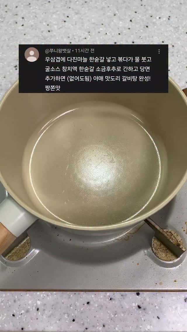 우삼겹으로 만드는 초간단 야매 갈비탕 Thumbnail