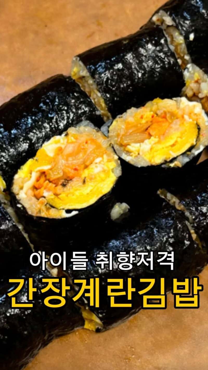 초간단 간장계란밥 김밥 Thumbnail