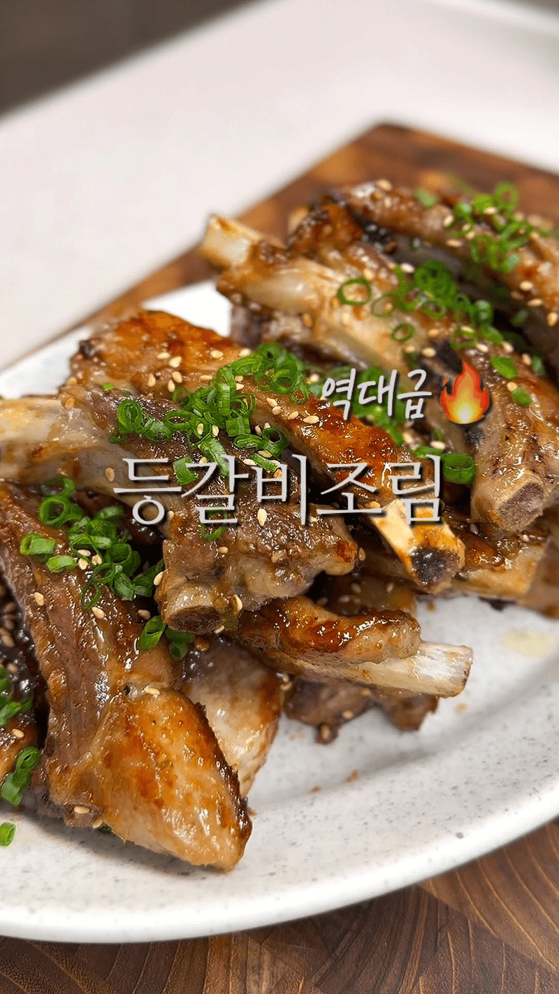 역대급 등갈비조림 Thumbnail