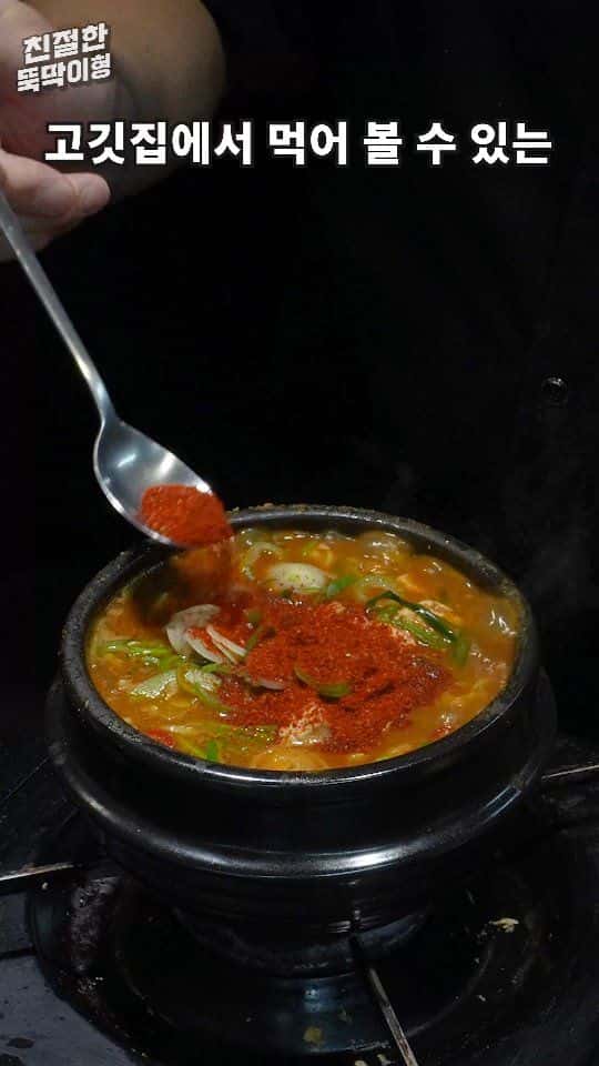 고깃집 된장찌개 Thumbnail