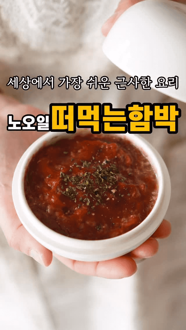 세상에서 가장 쉬운 떠먹는 함박 스테이크 Thumbnail