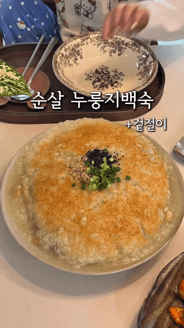 실패 없는 밥솥 순살 누룽지백숙과 겉절이 Thumbnail
