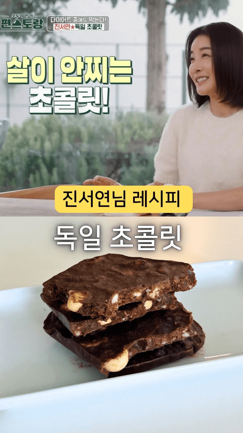 진서연 다이어트 초콜릿 Thumbnail