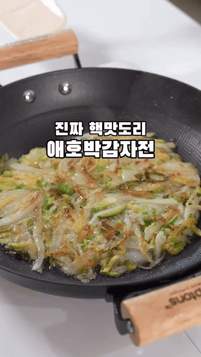 성시경 애호박감자전 Thumbnail