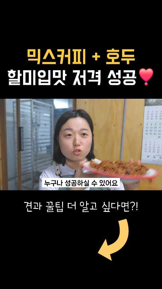 믹스커피 호두 강정 Thumbnail