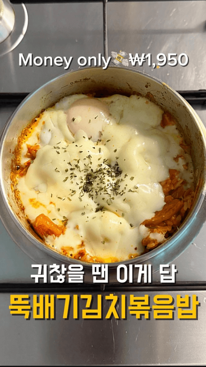 뚝배기 김치볶음 치즈밥 Thumbnail