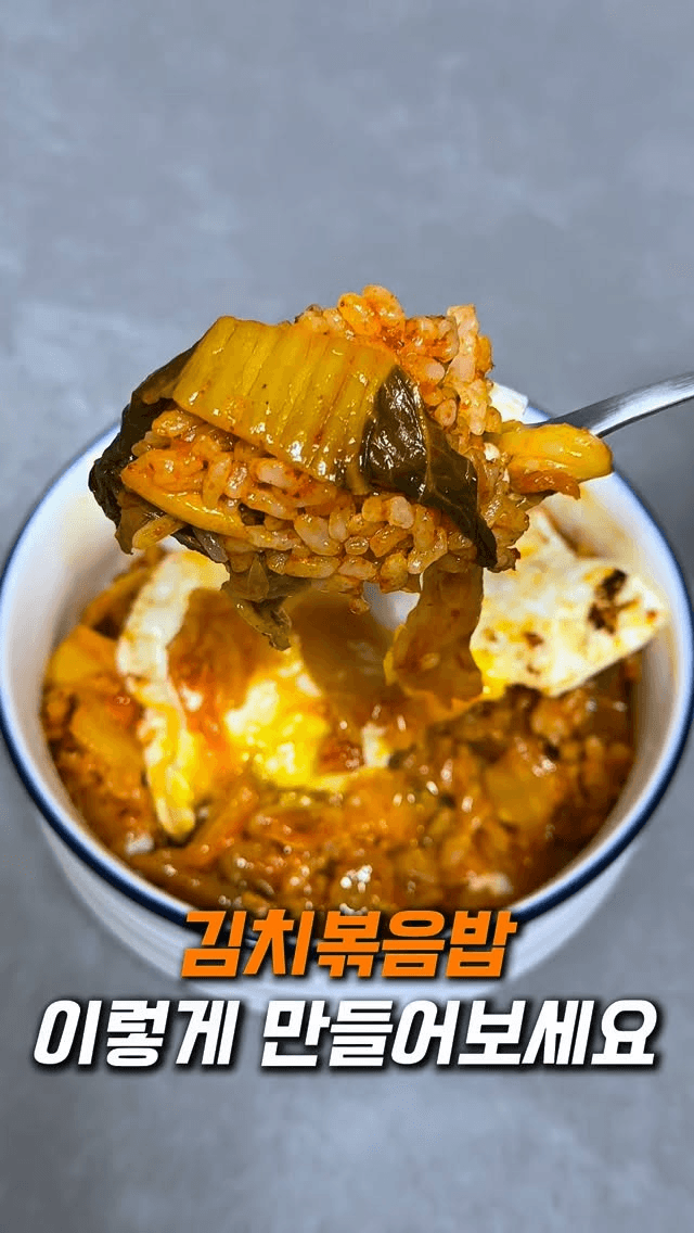 너무 쉬운 김치볶음밥 Thumbnail