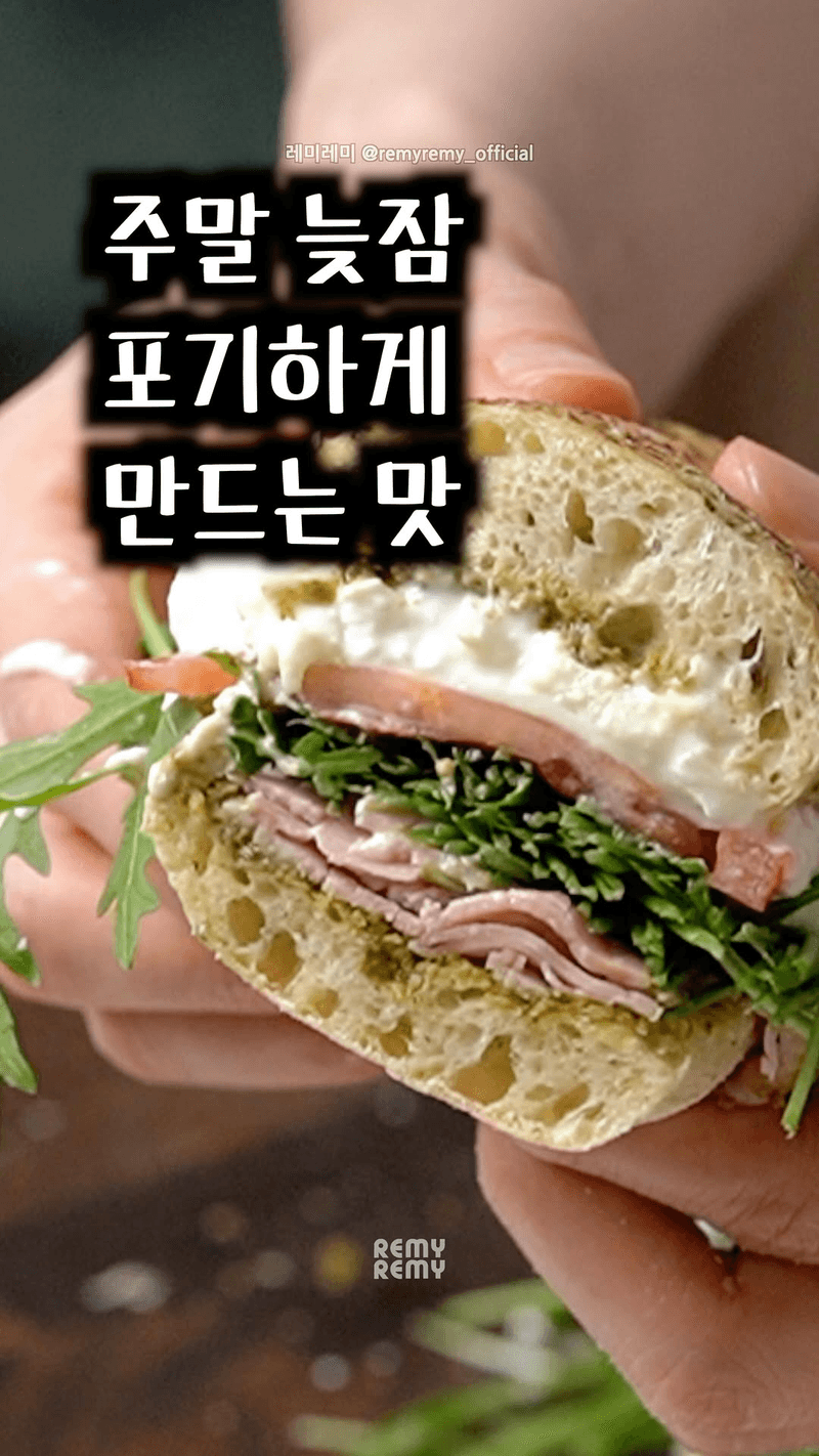 주말 늦잠 포기하게 만드는 잠봉 부라타 샌드위치 Thumbnail