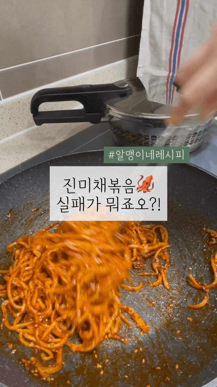 실패 없는 진미채볶음 Thumbnail