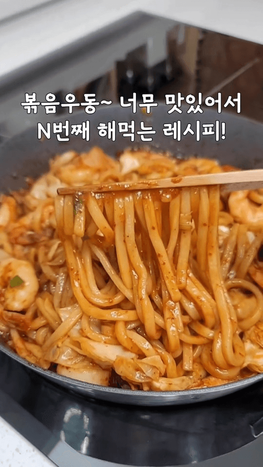 뷔페보다 맛있는 매콤달콤 볶음우동 Thumbnail