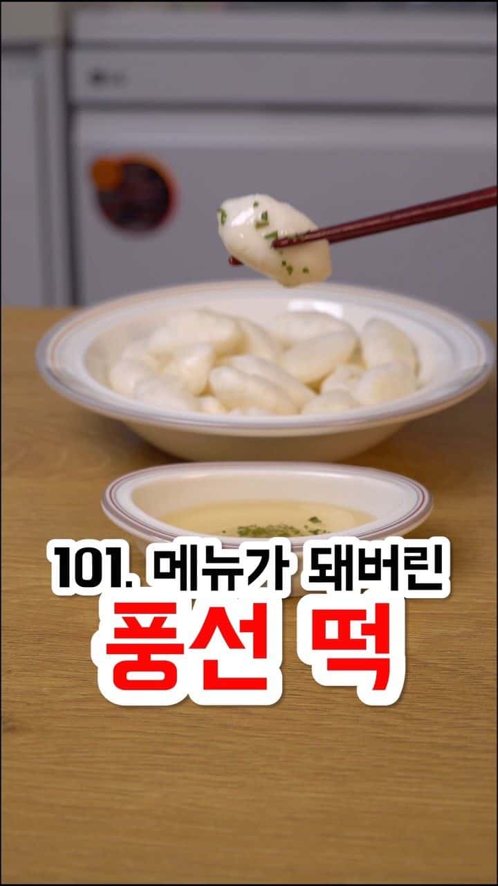 메뉴가 되어버린 풍선 떡 Thumbnail