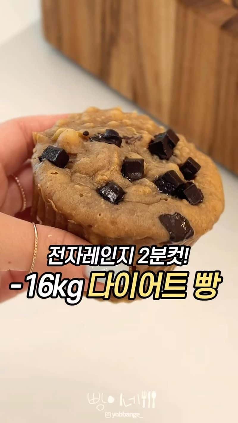 초간단 2분! 노밀가루 다이어트 땅콩빵 Thumbnail