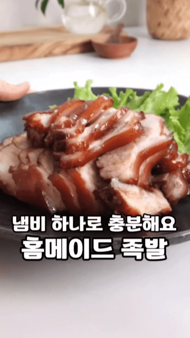 전문점보다 맛있는 홈메이드 족발 Thumbnail
