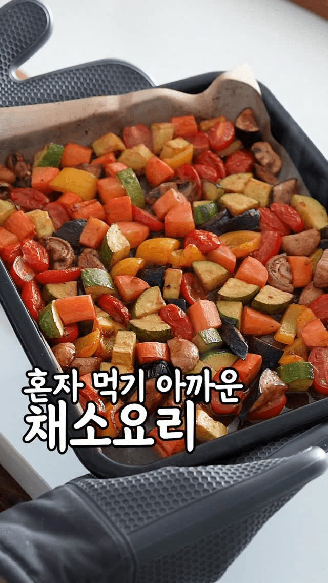 채소 맛도리 조합 레시피 Thumbnail