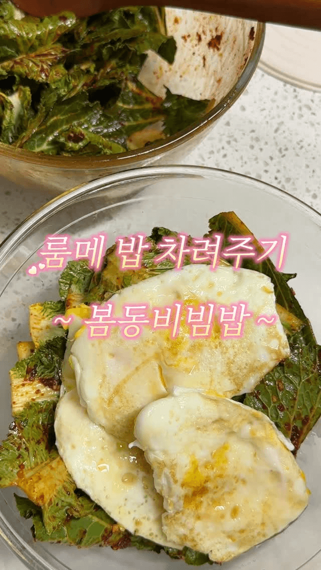 강호동도 울고 갈 봄동 비빔밥 Thumbnail