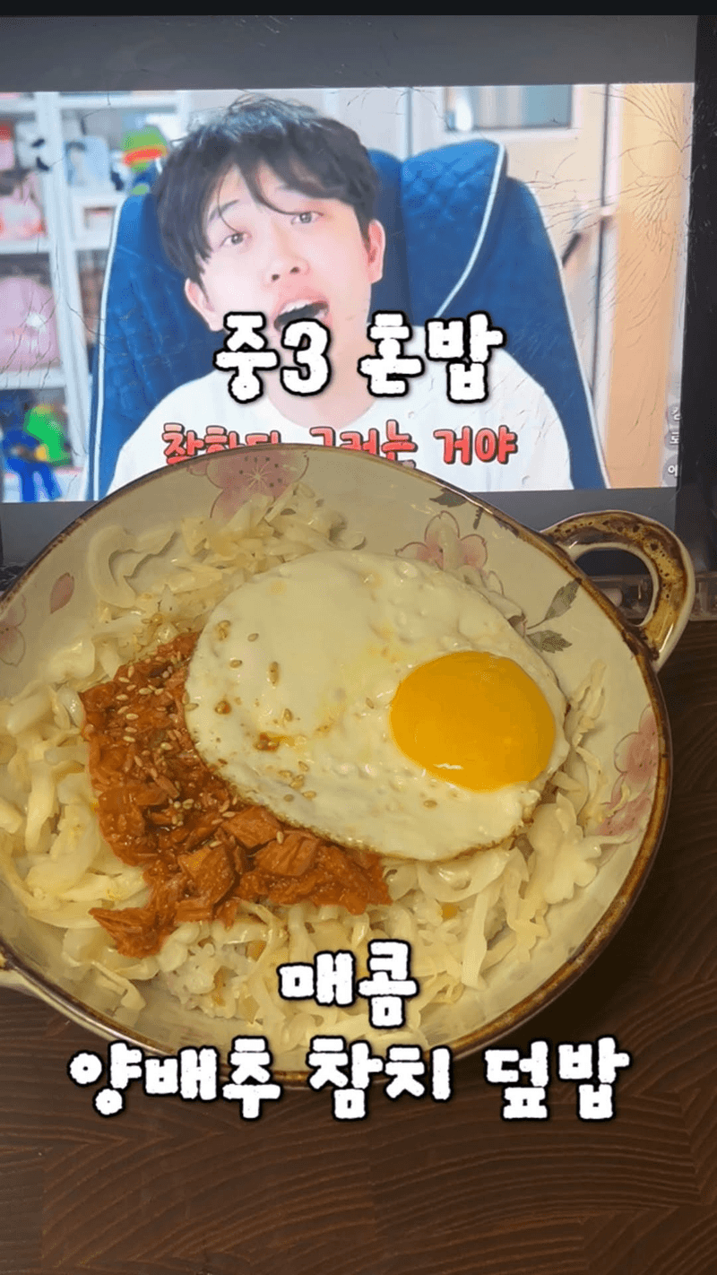 매콤 양참덮밥 Thumbnail