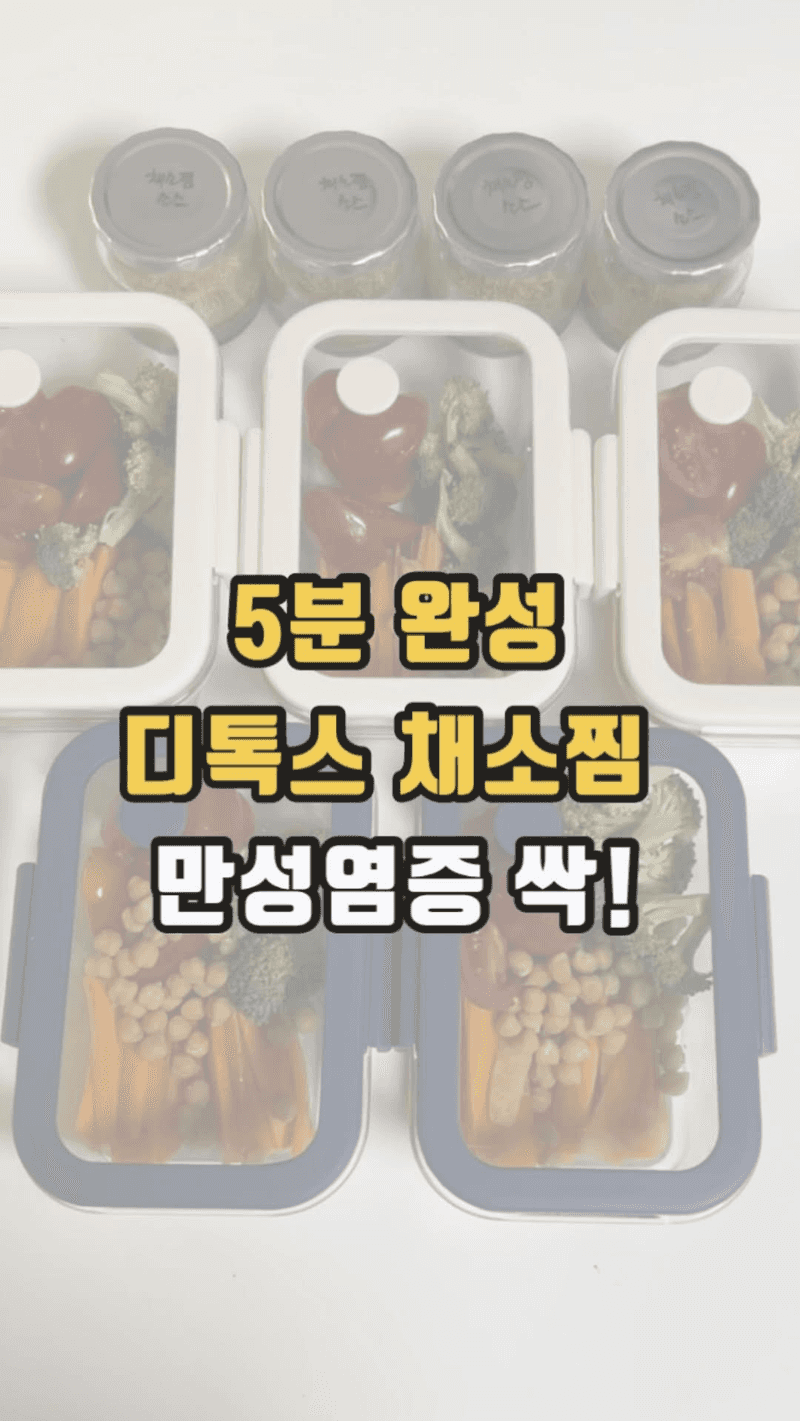 염증 잡는 다이어트 샐러드 밀프렙 Thumbnail