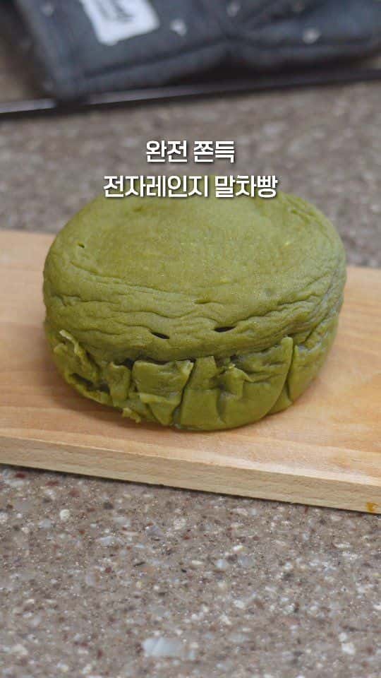4분이면 완성되는 완전 쫀득 전자레인지 말차빵 Thumbnail