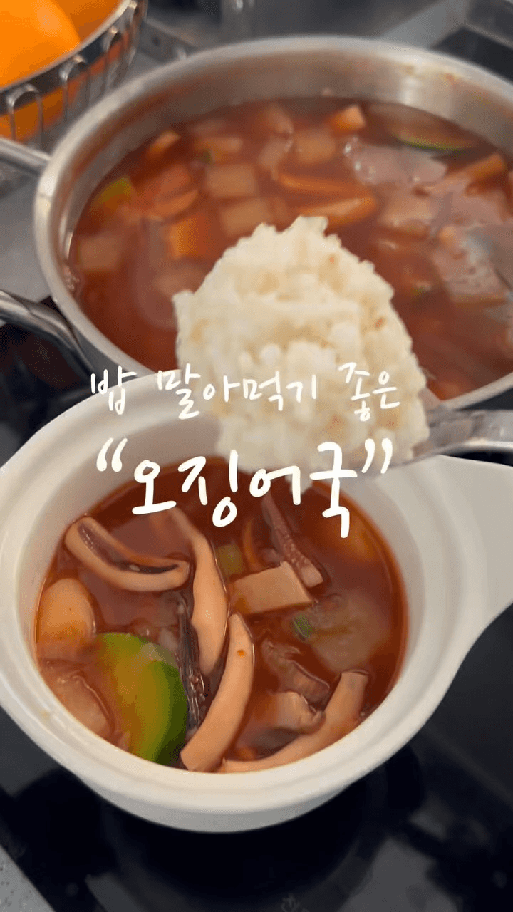 오징어국 Thumbnail