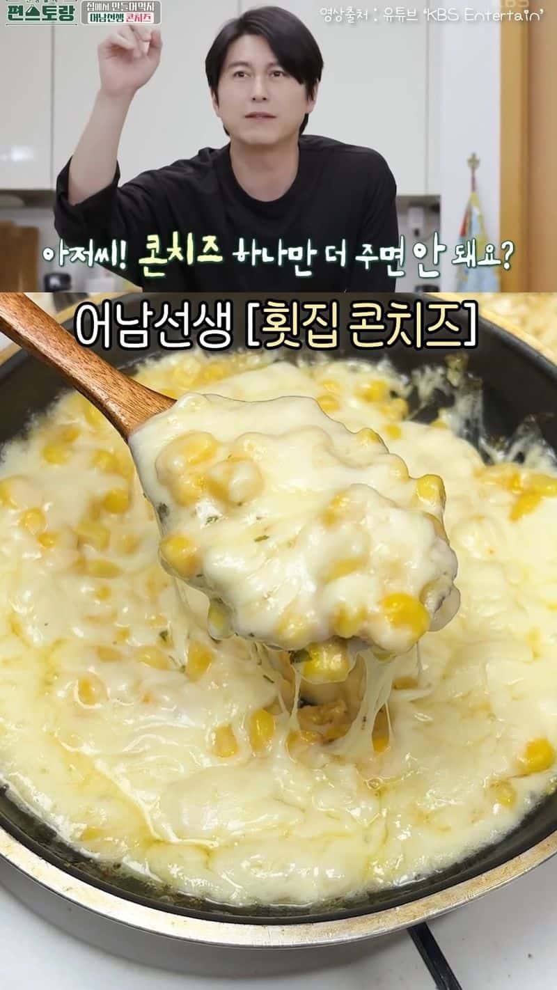 버터없이 만드는 초간단 횟집 콘치즈 Thumbnail