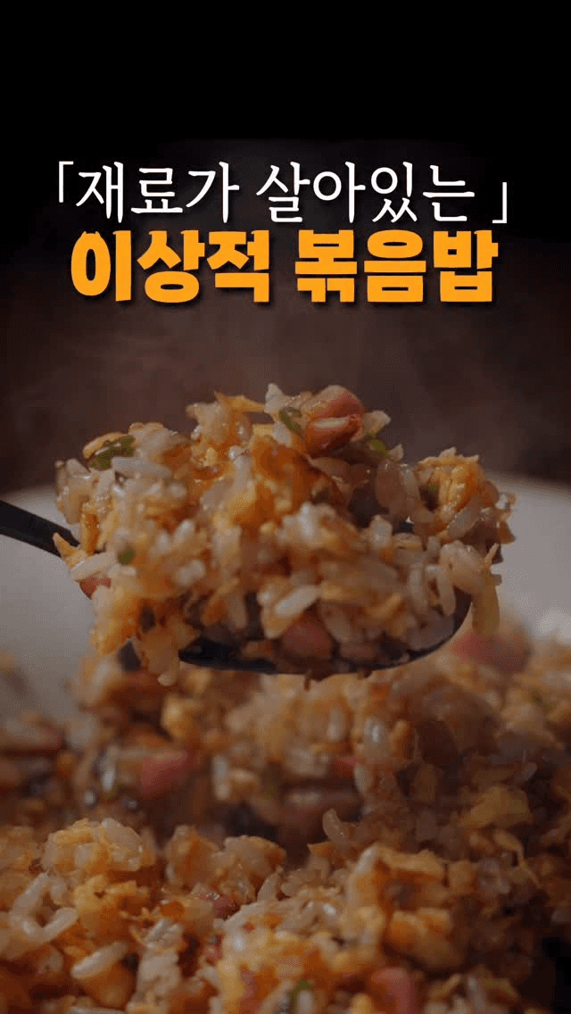 미슐랭 셰프의 이상적인 볶음밥 Thumbnail