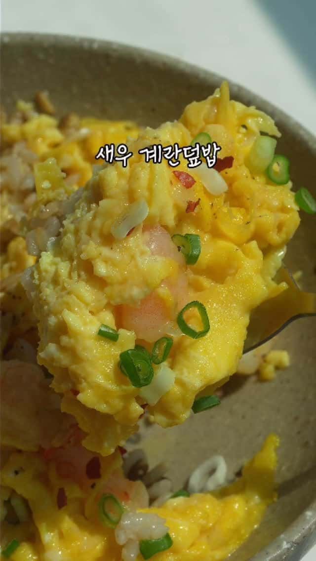 새우 계란 덮밥 Thumbnail