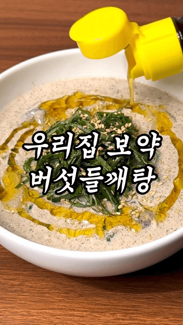 버섯들깨탕 Thumbnail