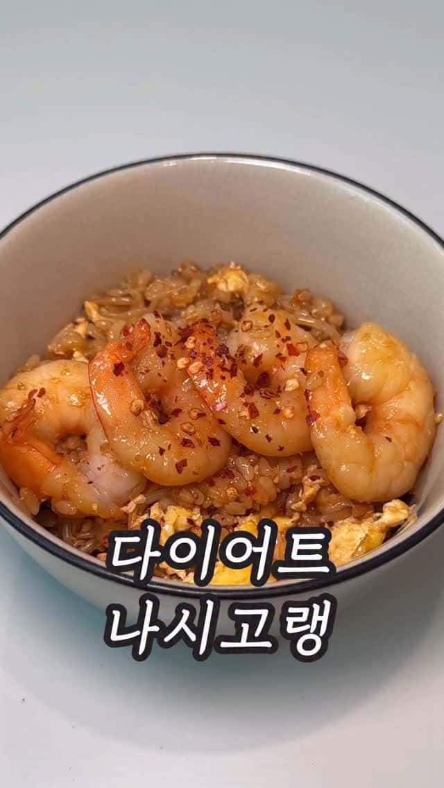 다이어트 나시고랭 Thumbnail