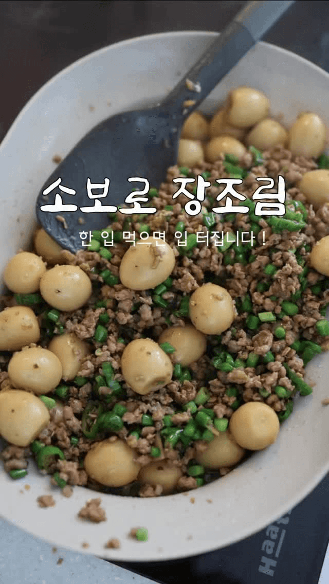 소보로 장조림 Thumbnail