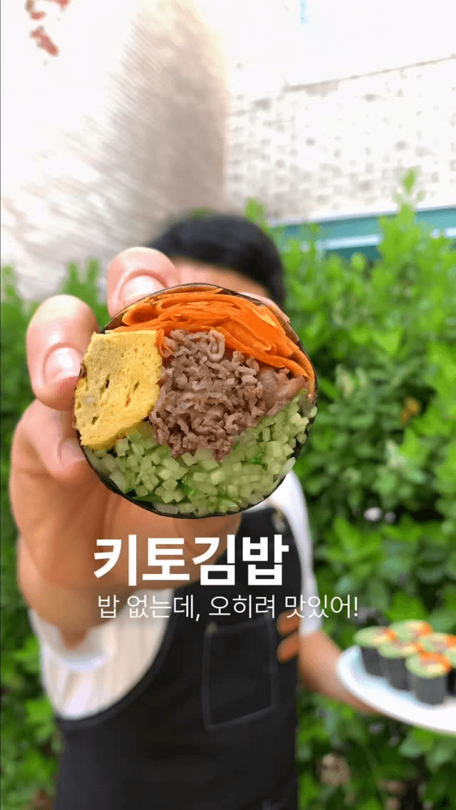 밥 없는 키토김밥 Thumbnail