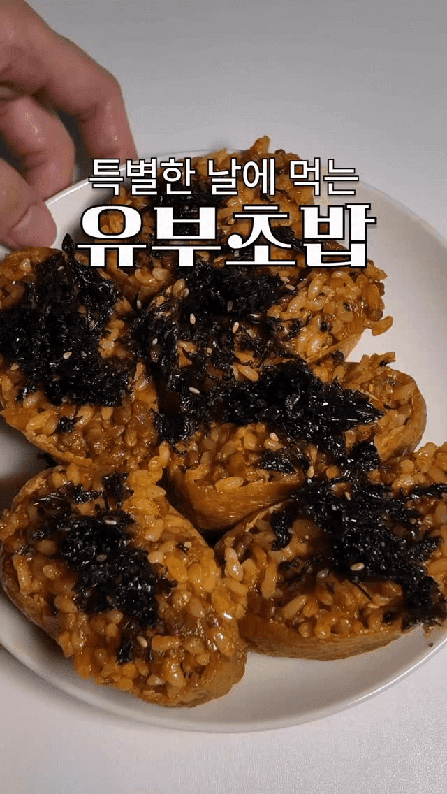 약고추장 유부초밥 Thumbnail