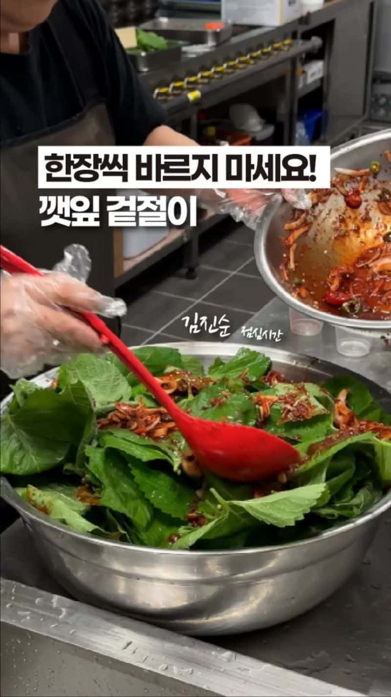 맛은 똑같은데 10배 간단한! 깻잎 겉절이 Thumbnail