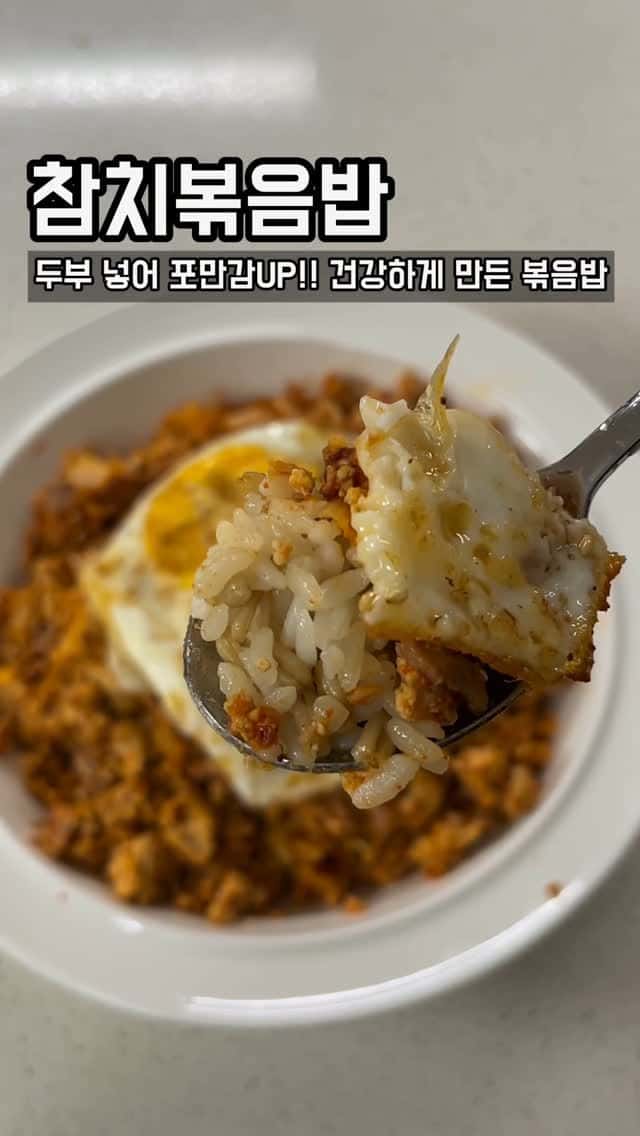 두부 참치 볶음밥 Thumbnail