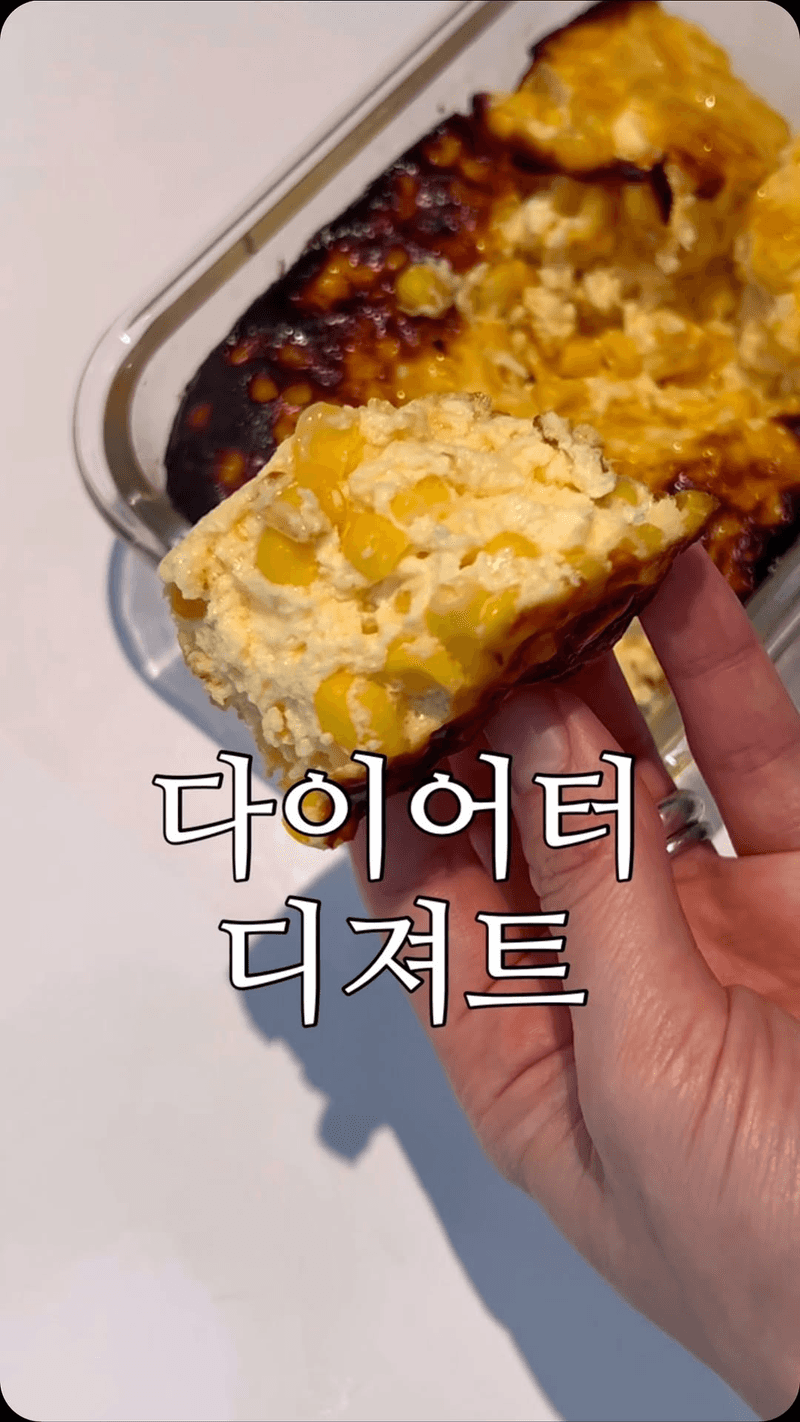 다이어터 디저트 Thumbnail