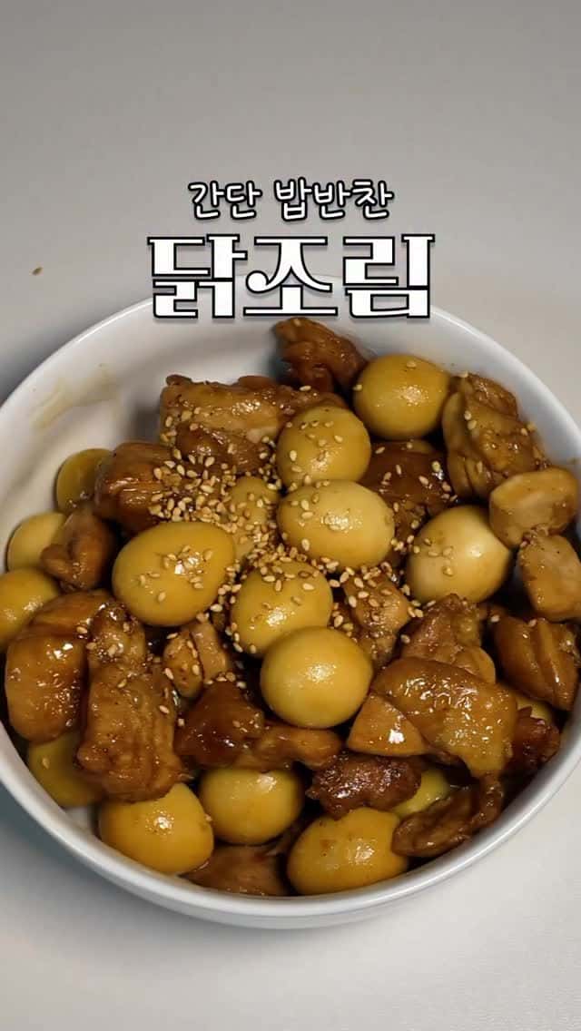 메추리알 닭 간장 조림 Thumbnail