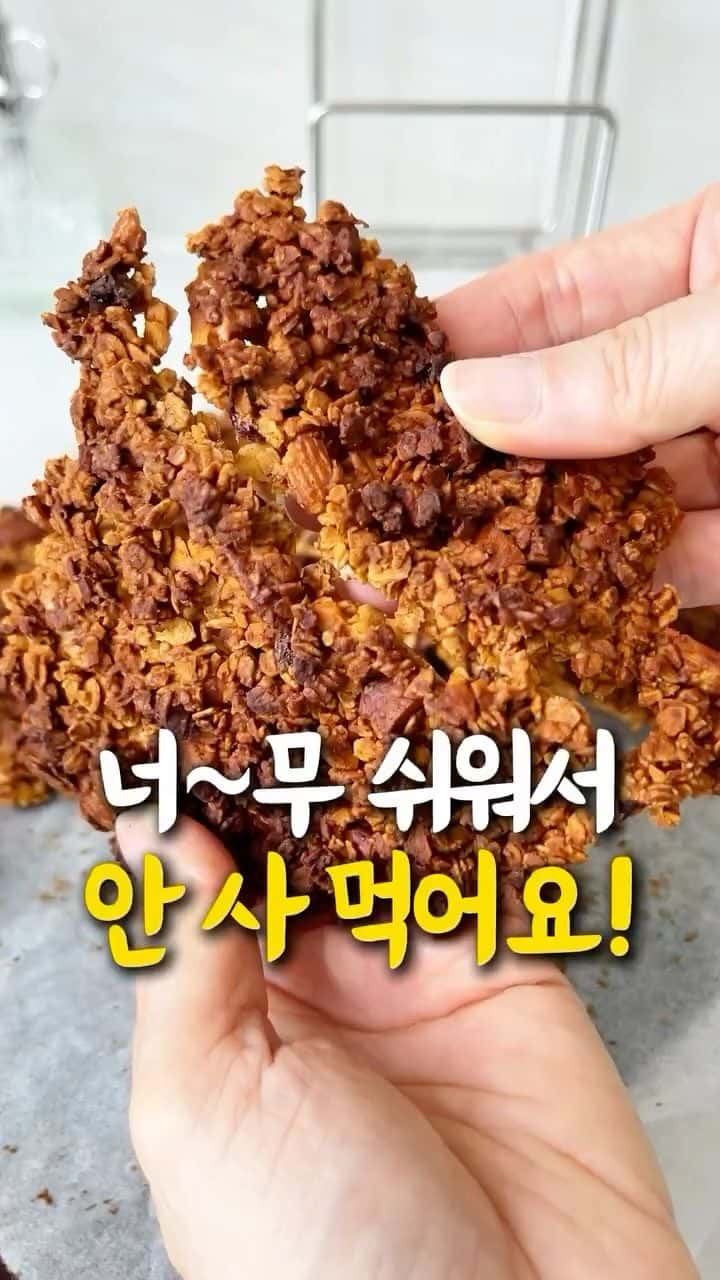 초간단 수제 그래놀라 Thumbnail