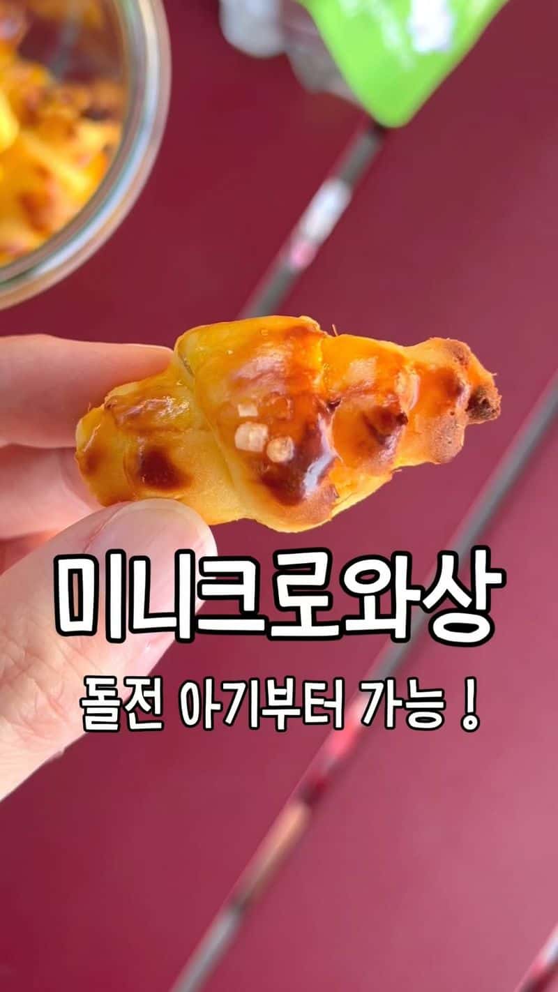아기 간식 고구마 미니 크로와상 Thumbnail
