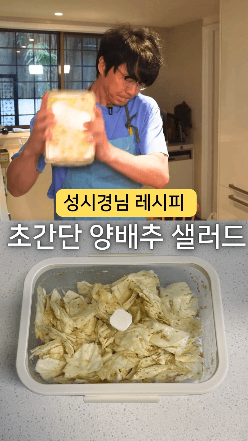 성시경의 초간단 양배추 샐러드 Thumbnail