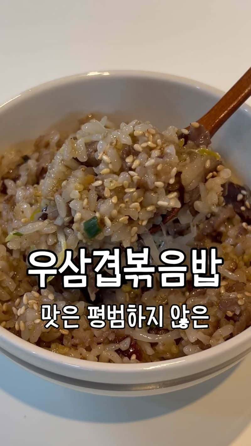 우삼겹 숙주 볶음밥 Thumbnail