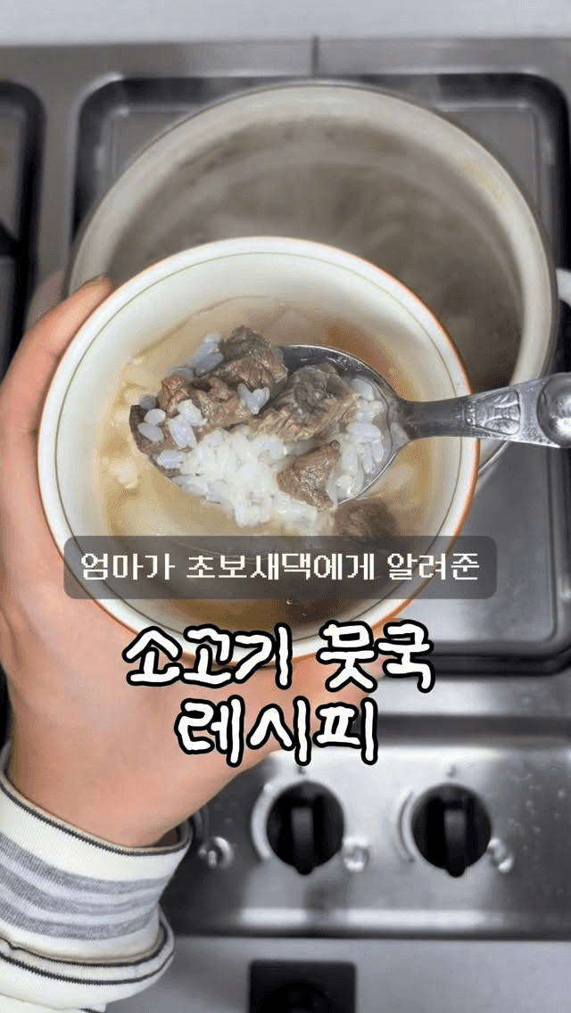초간단 소고기 뭇국 Thumbnail