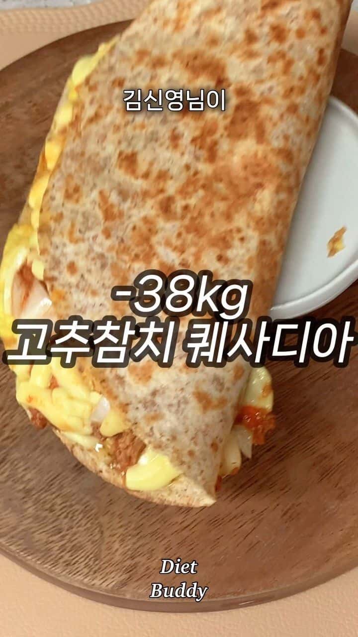 김신영 다이어트 고추참치 퀘사디아 Thumbnail