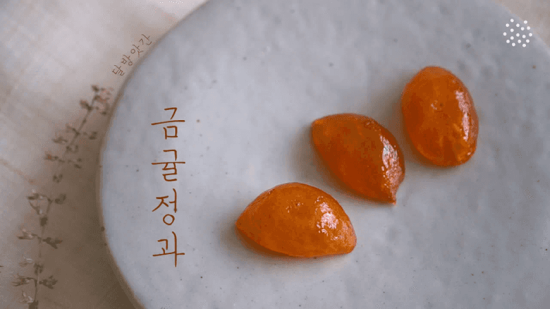 Crunchy! Refreshing and Sweet Kumquat Confection, Geumgyul-jeonggwa: Dalbangatgan