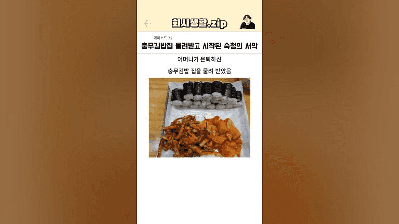 The Purge That Began After Inheriting a Chungmu Gimbap Restaurant