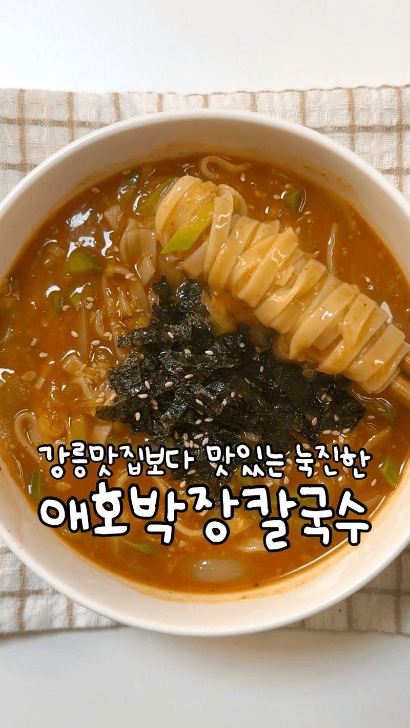 애호박장칼국수 thumbnail