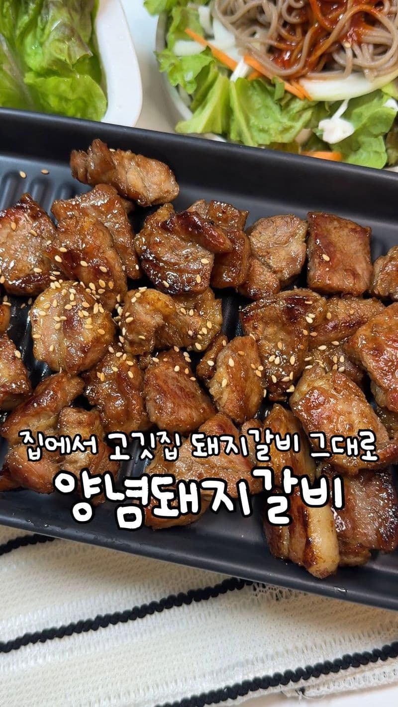초간단 양념 돼지갈비 thumbnail