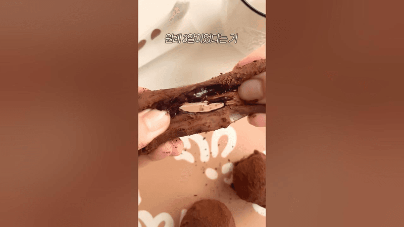 당 1g 다이어트 초코 찰떡 아이스 Thumbnail