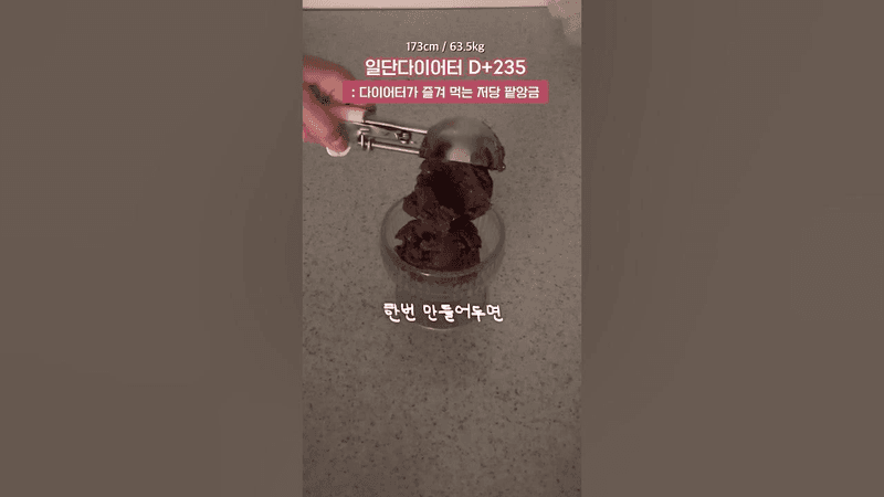 살찌는 팥앙금은 이제 필요 없다 Thumbnail